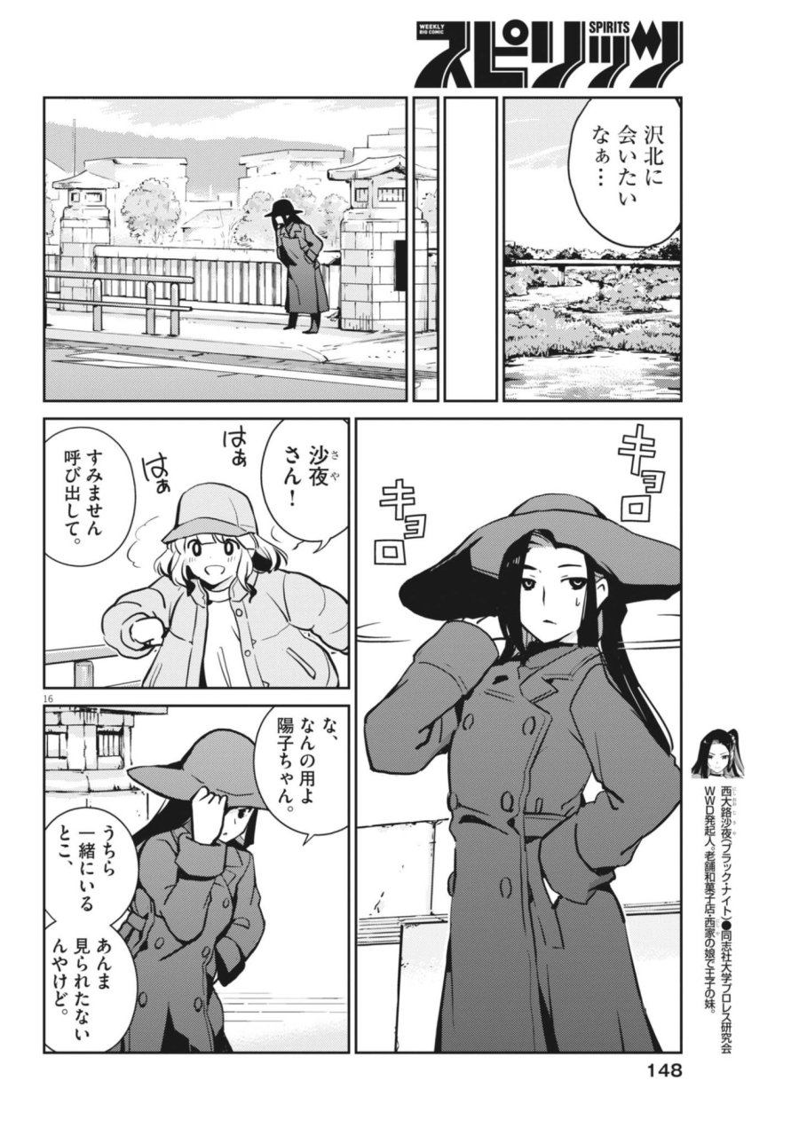 ヨシダ檸檬ドロップス 第66話 - Trang 16
