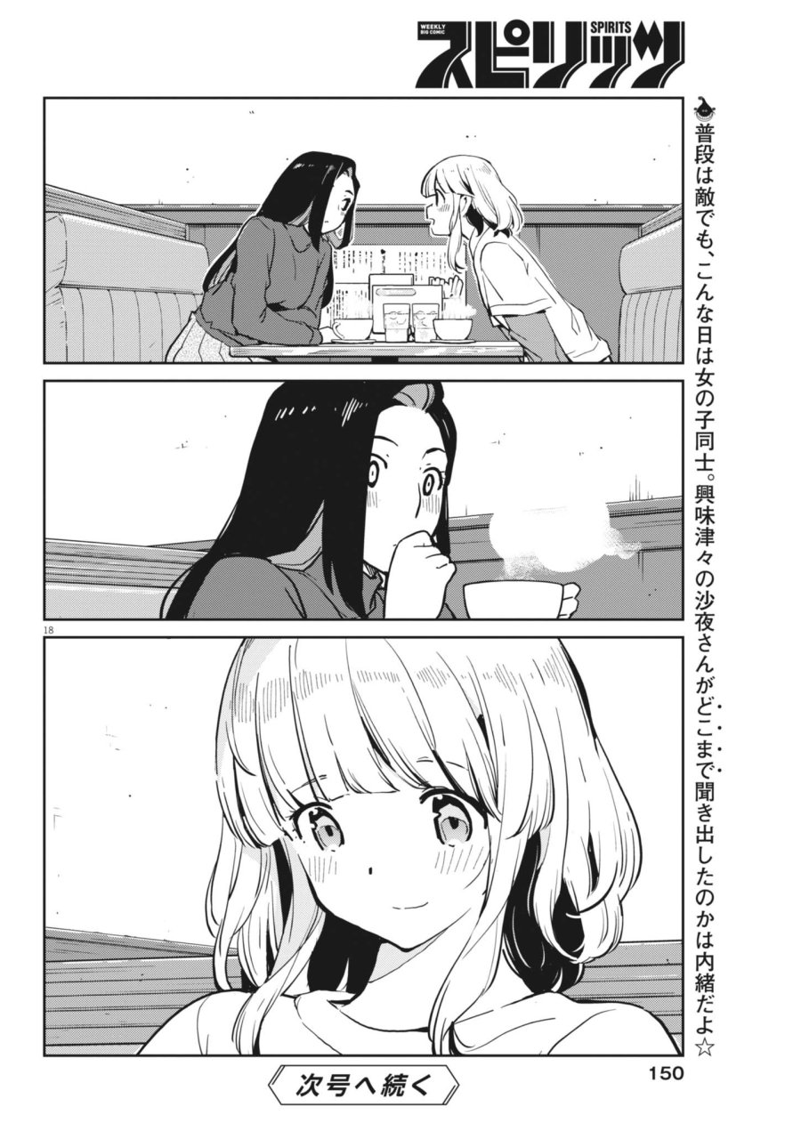 ヨシダ檸檬ドロップス 第66話 - Trang 18