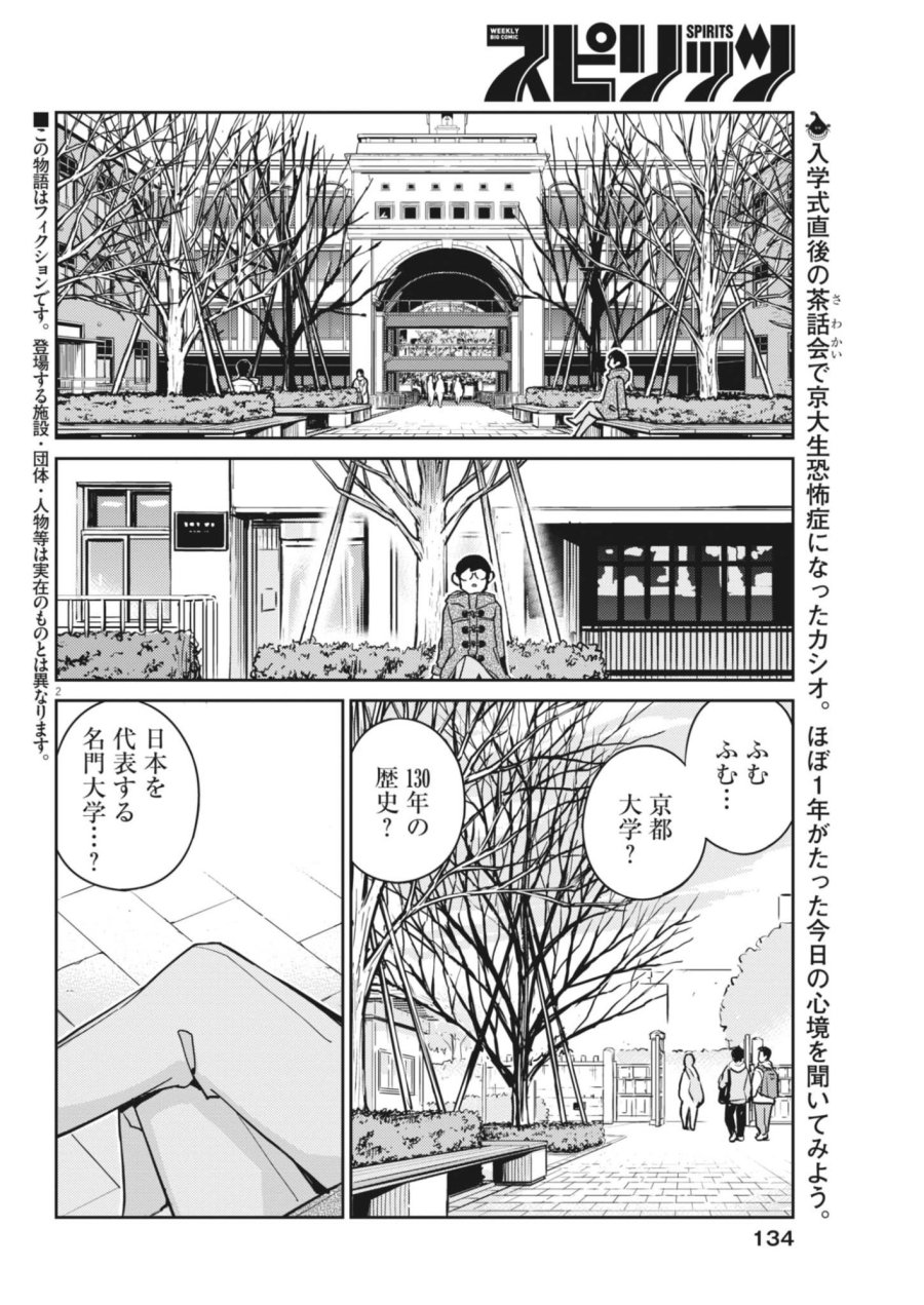 ヨシダ檸檬ドロップス 第66話 - Trang 2