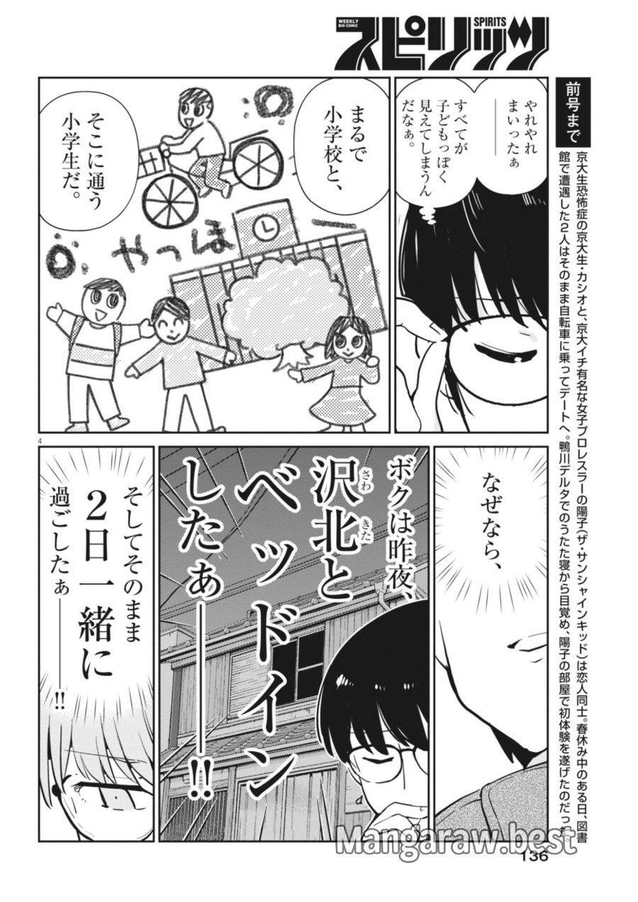 ヨシダ檸檬ドロップス 第66話 - Trang 4