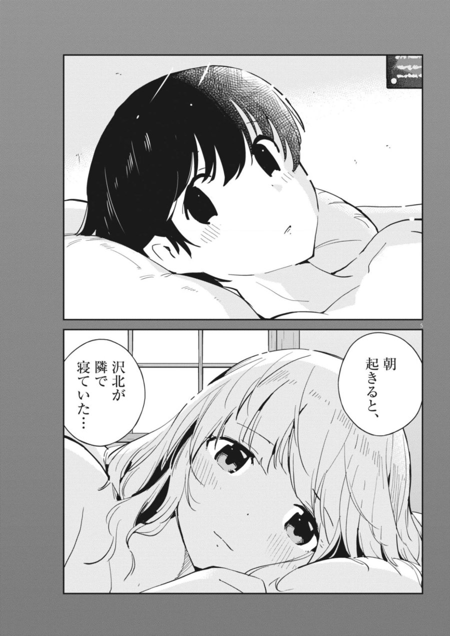 ヨシダ檸檬ドロップス 第66話 - Trang 5