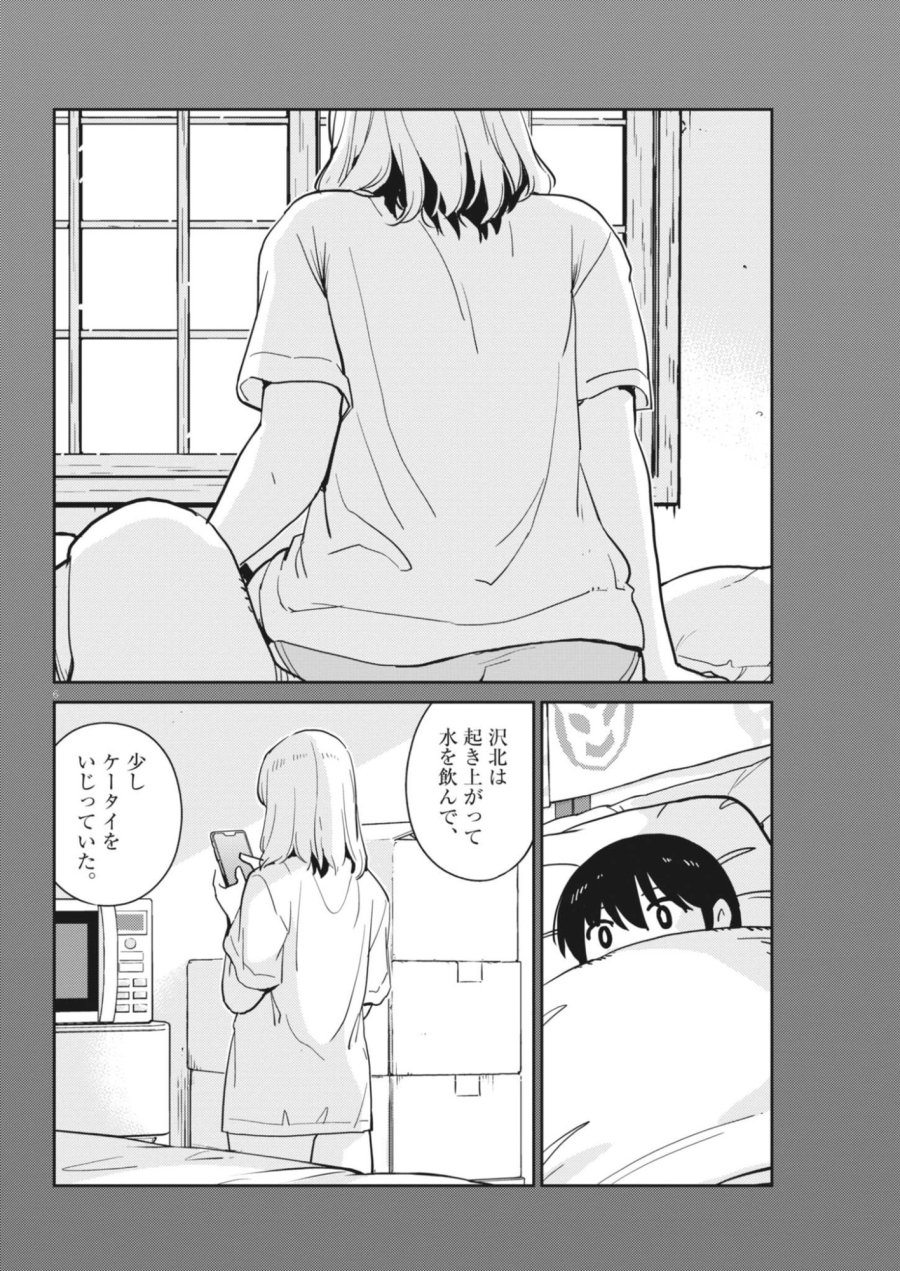 ヨシダ檸檬ドロップス 第66話 - Trang 6