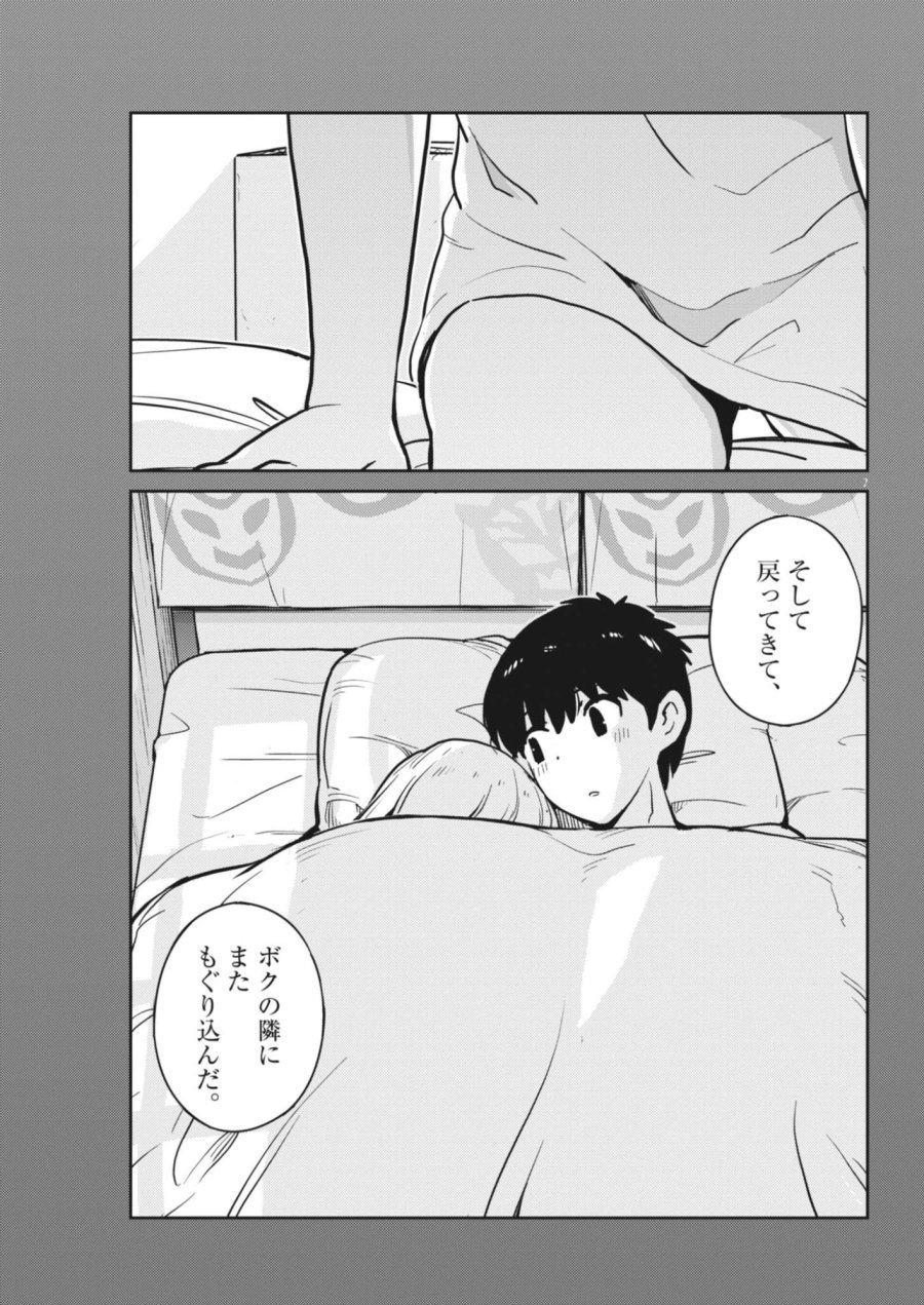 ヨシダ檸檬ドロップス 第66話 - Trang 7