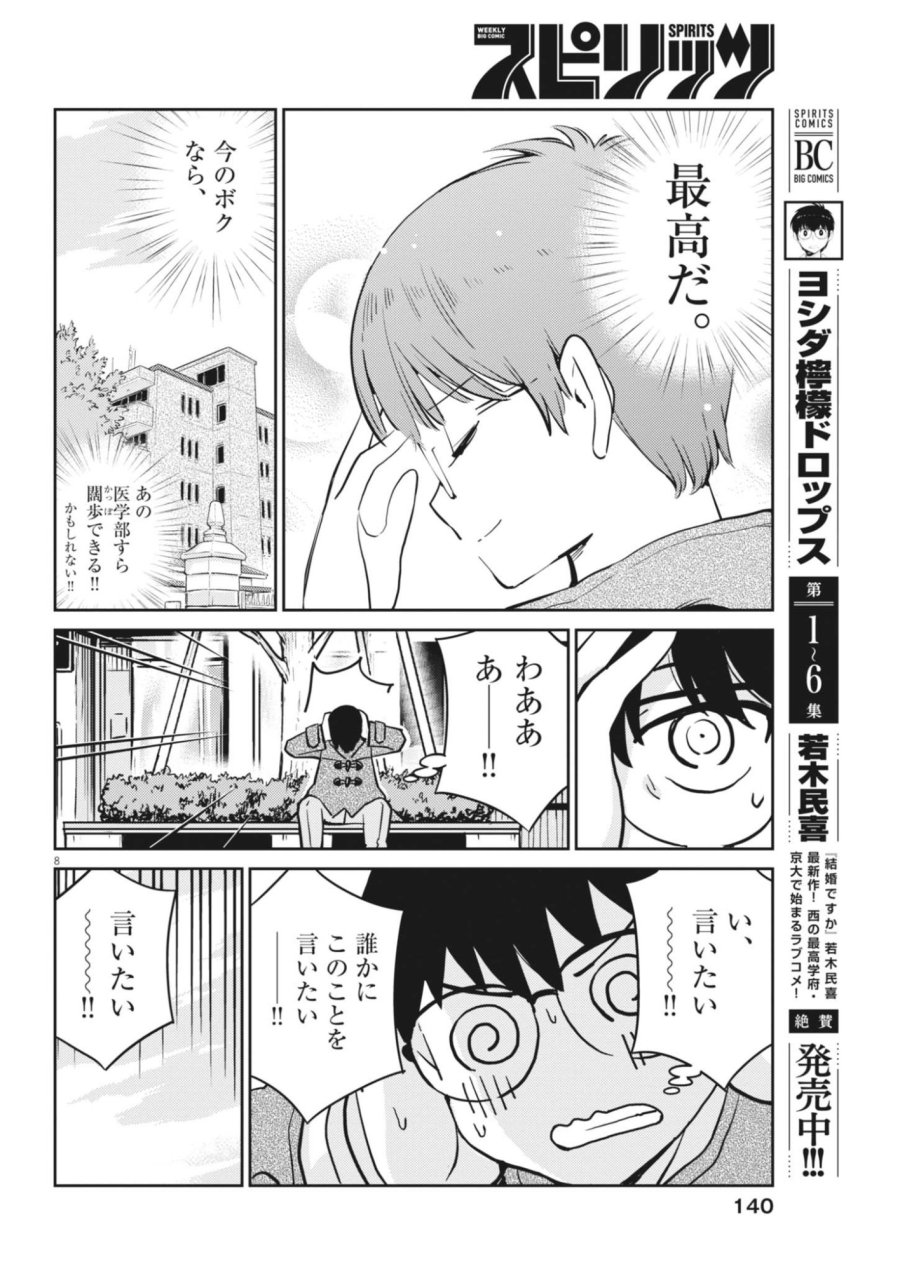 ヨシダ檸檬ドロップス 第66話 - Trang 8