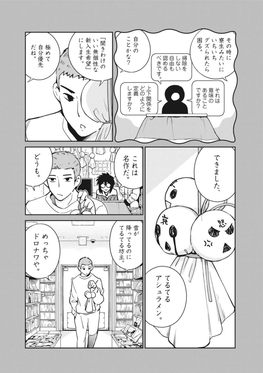 ヨシダ檸檬ドロップス 第63話 - Trang 10