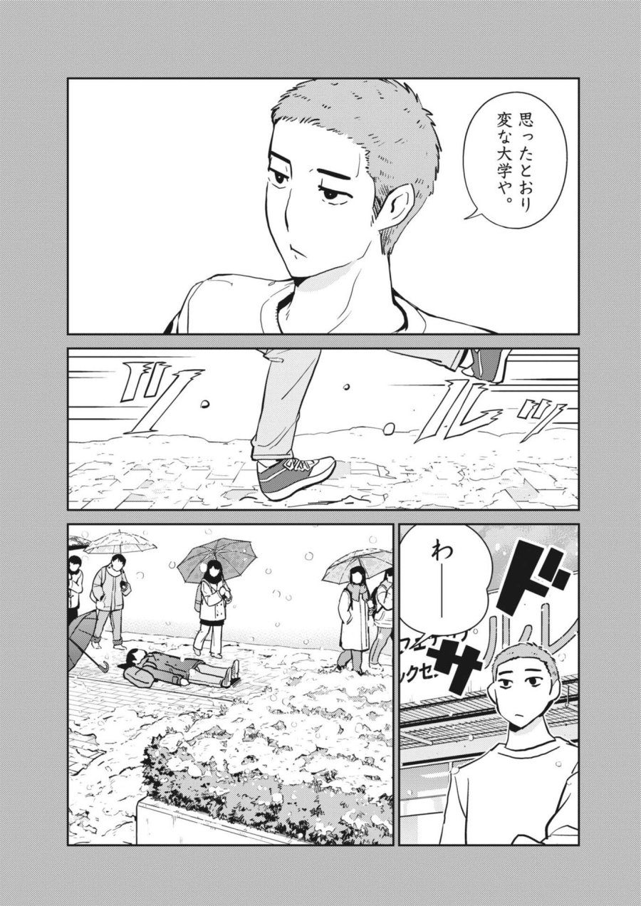 ヨシダ檸檬ドロップス 第63話 - Trang 11