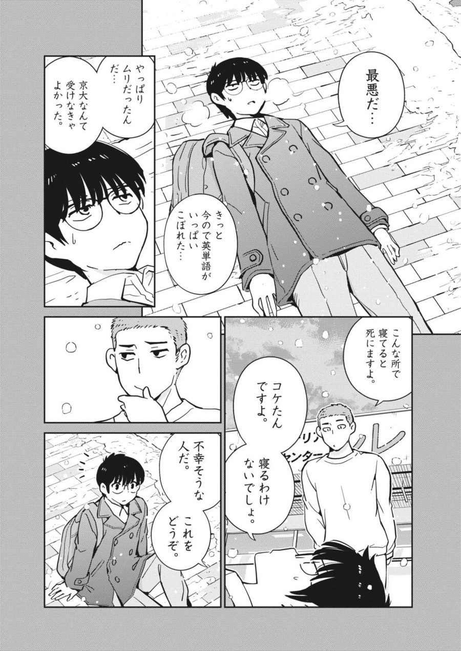 ヨシダ檸檬ドロップス 第63話 - Trang 12