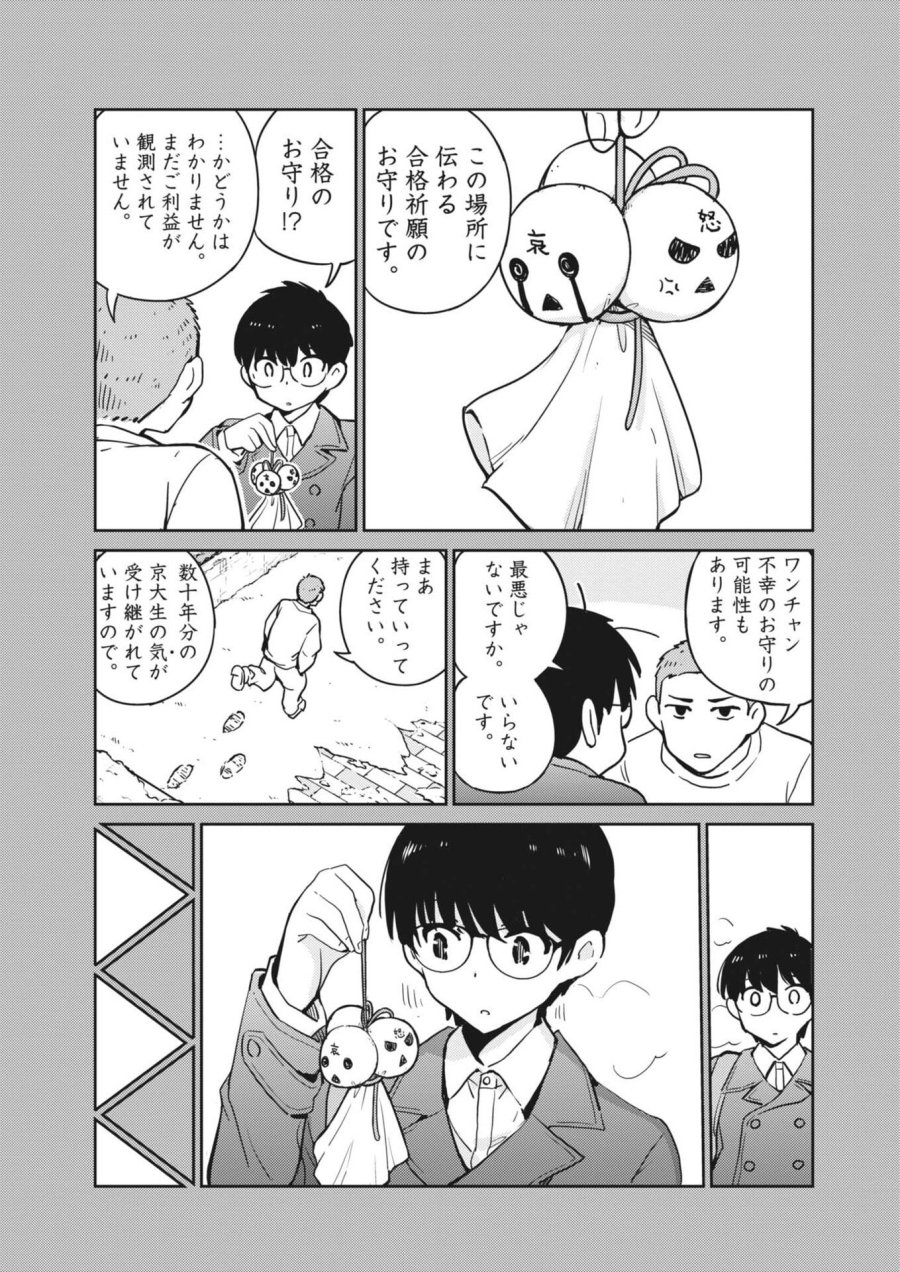 ヨシダ檸檬ドロップス 第63話 - Trang 13