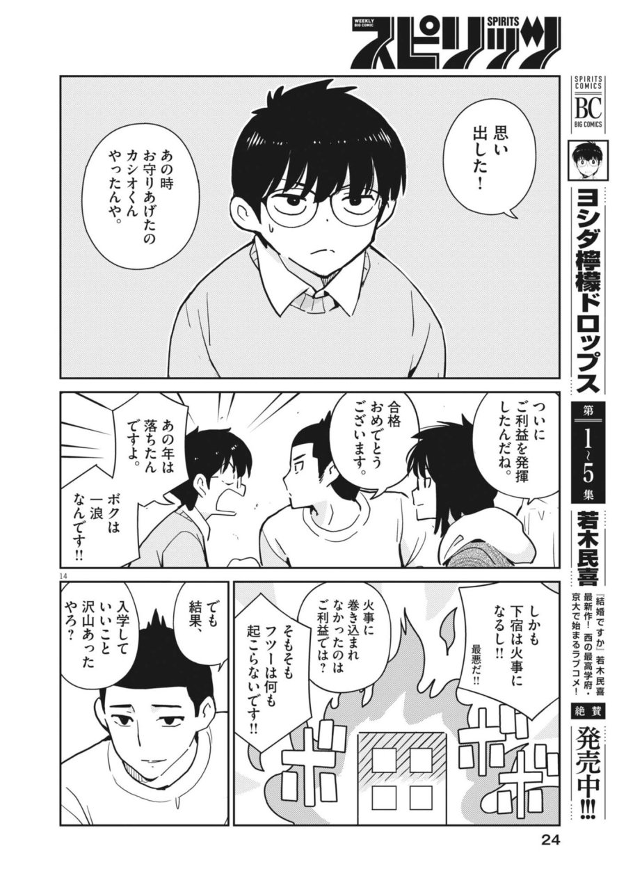 ヨシダ檸檬ドロップス 第63話 - Trang 14