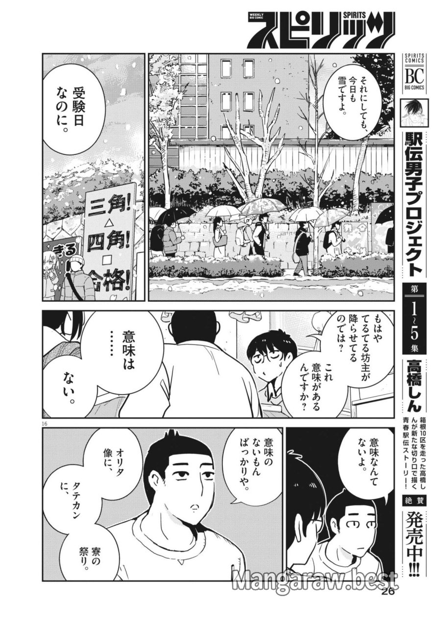 ヨシダ檸檬ドロップス 第63話 - Trang 16