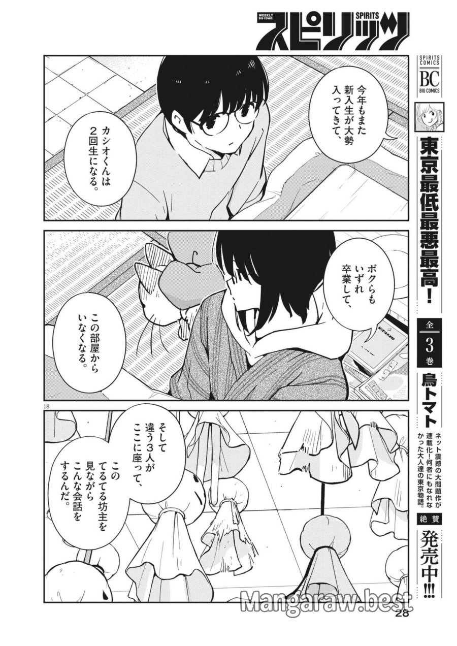 ヨシダ檸檬ドロップス 第63話 - Trang 18