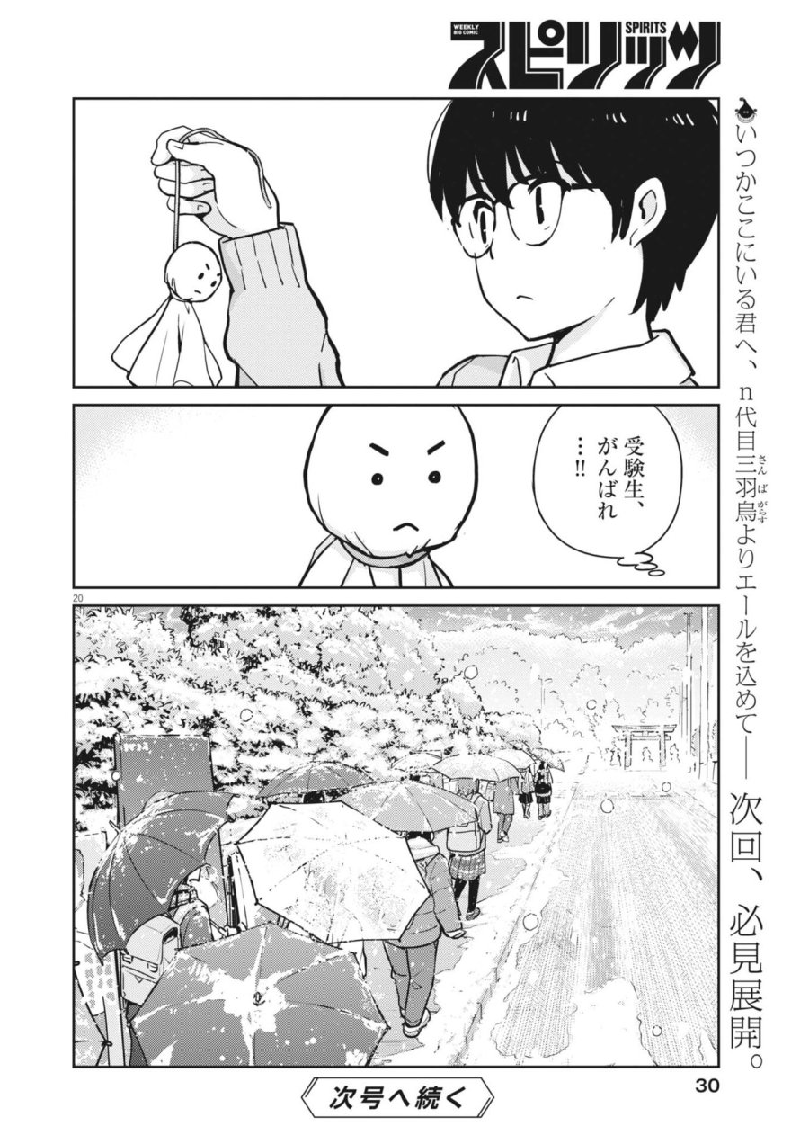 ヨシダ檸檬ドロップス 第63話 - Trang 20