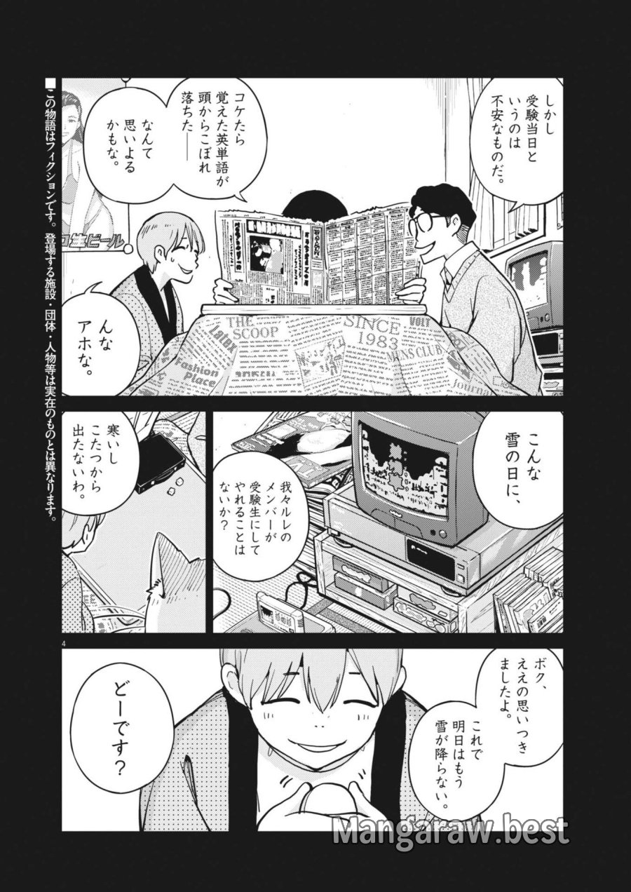 ヨシダ檸檬ドロップス 第63話 - Trang 4