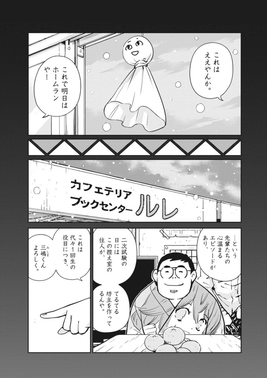 ヨシダ檸檬ドロップス 第63話 - Trang 5