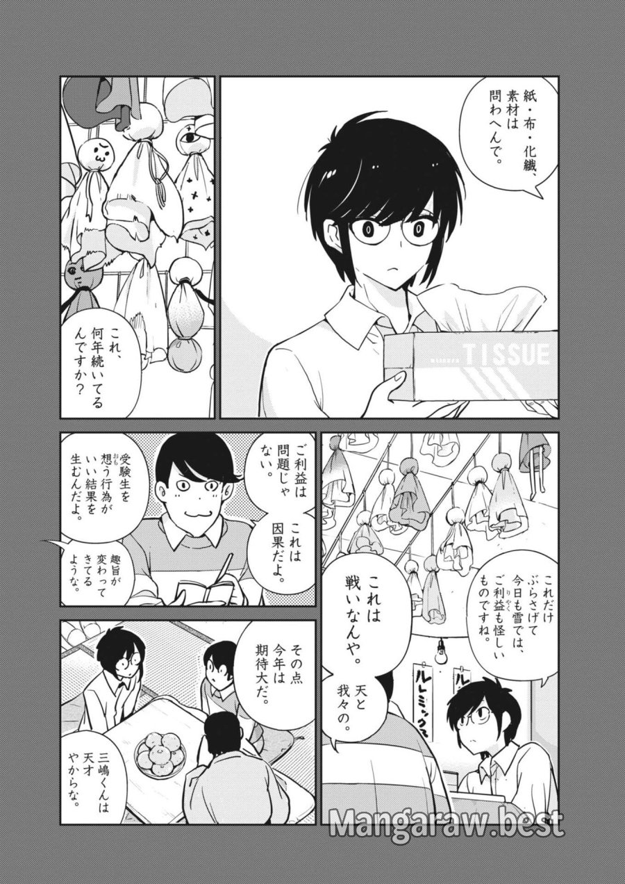 ヨシダ檸檬ドロップス 第63話 - Trang 6