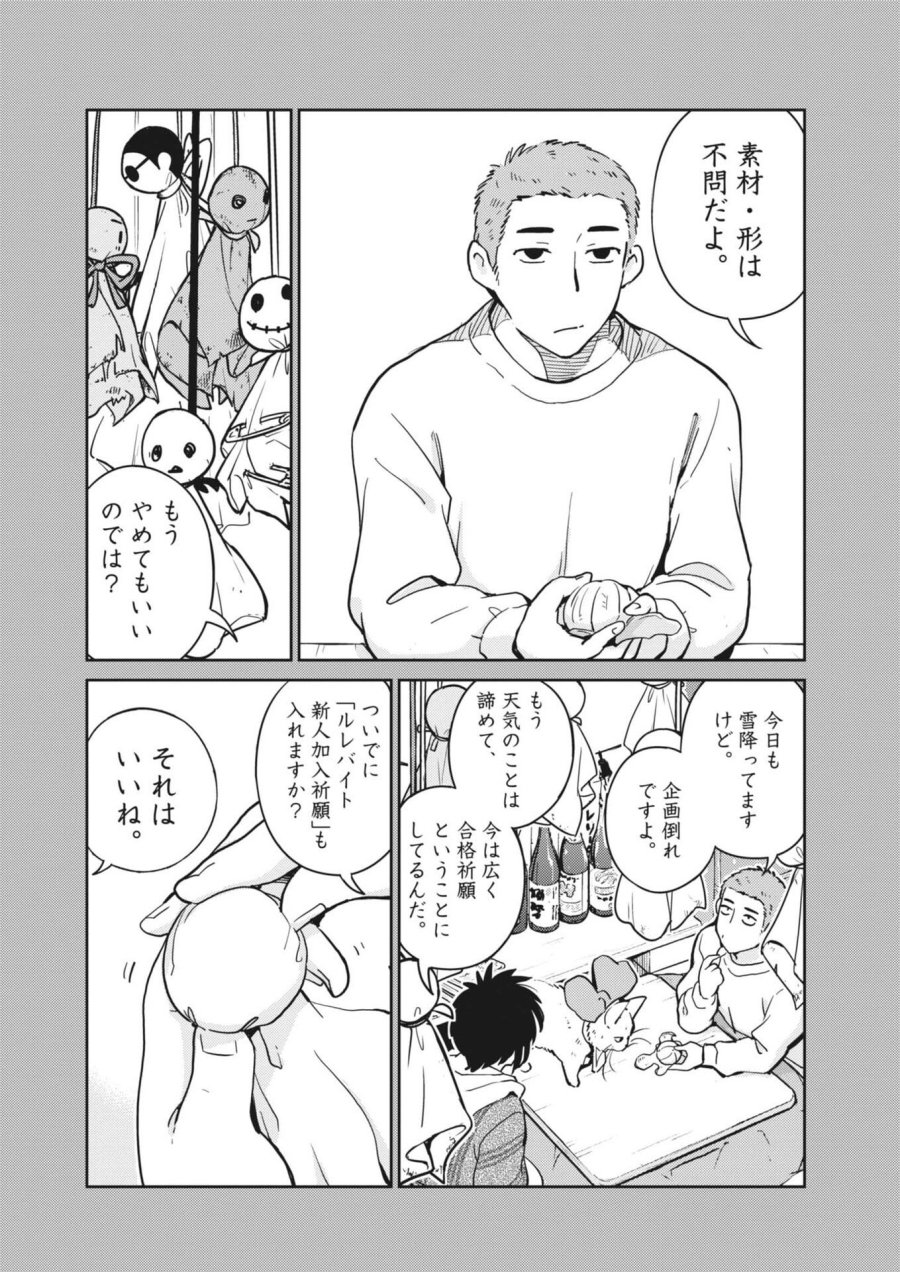ヨシダ檸檬ドロップス 第63話 - Trang 8