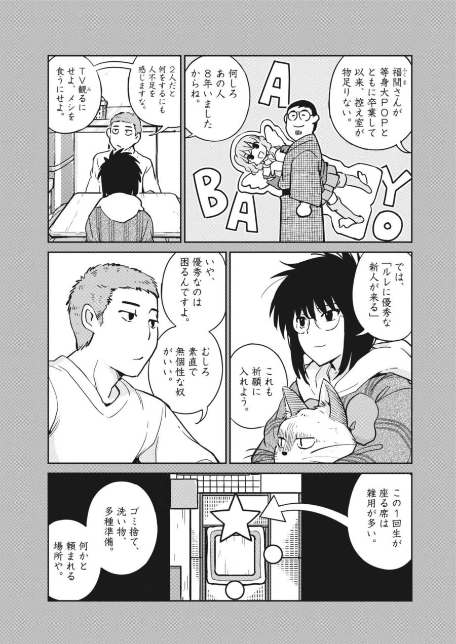 ヨシダ檸檬ドロップス 第63話 - Trang 9