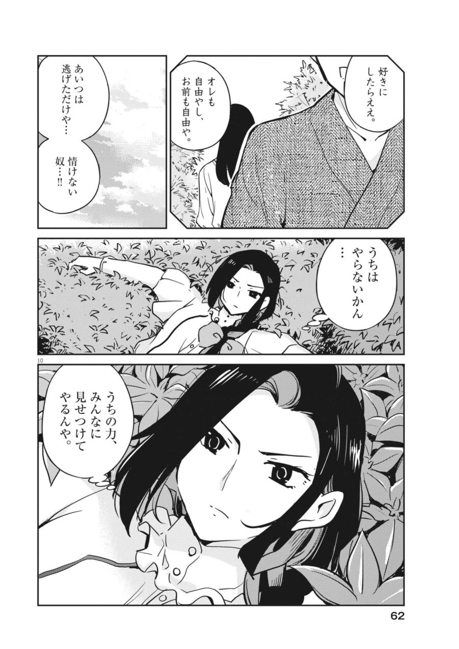 ヨシダ檸檬ドロップス 第62話 - Trang 10