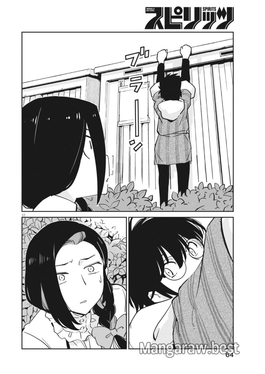 ヨシダ檸檬ドロップス 第62話 - Trang 12