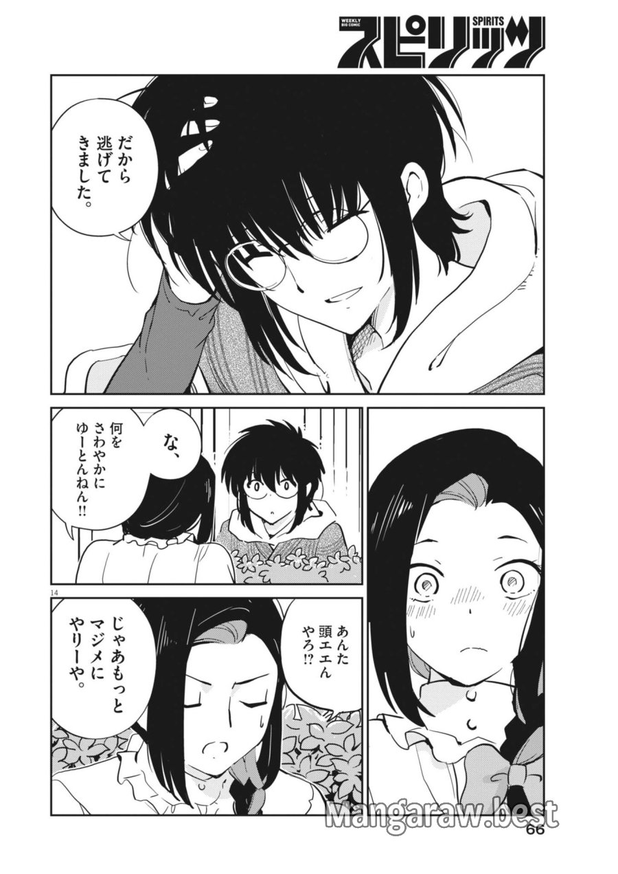 ヨシダ檸檬ドロップス 第62話 - Trang 14
