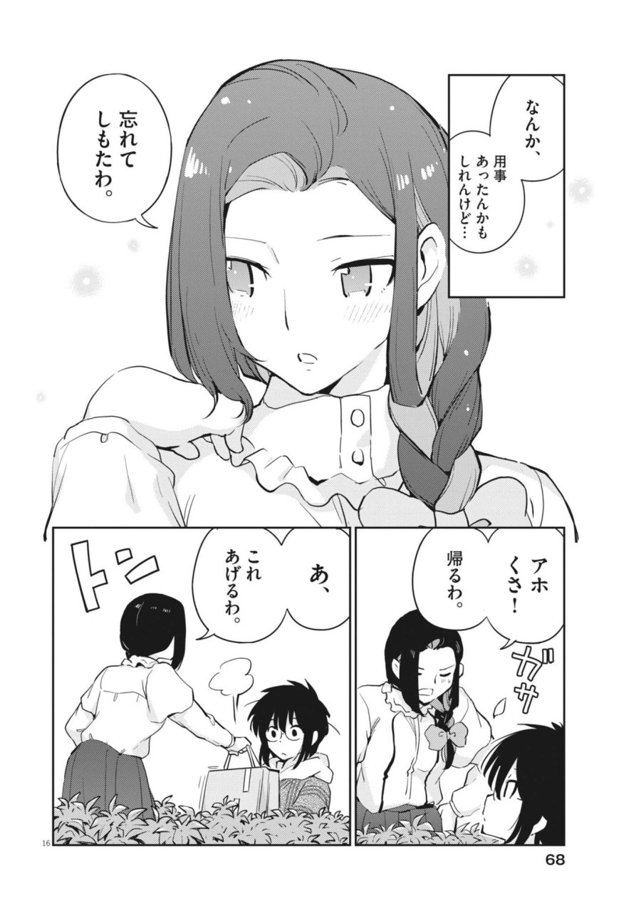 ヨシダ檸檬ドロップス 第62話 - Trang 16