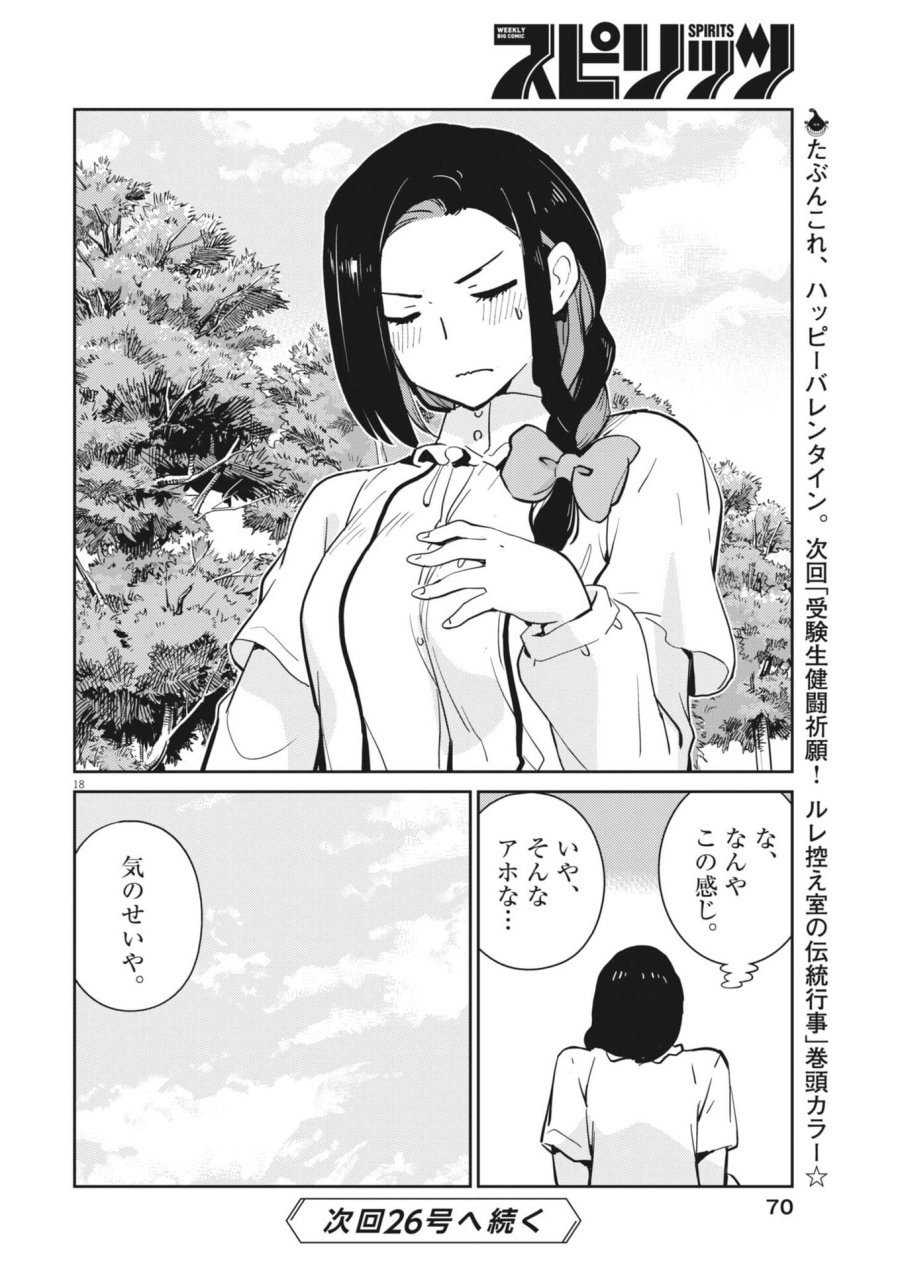 ヨシダ檸檬ドロップス 第62話 - Trang 18