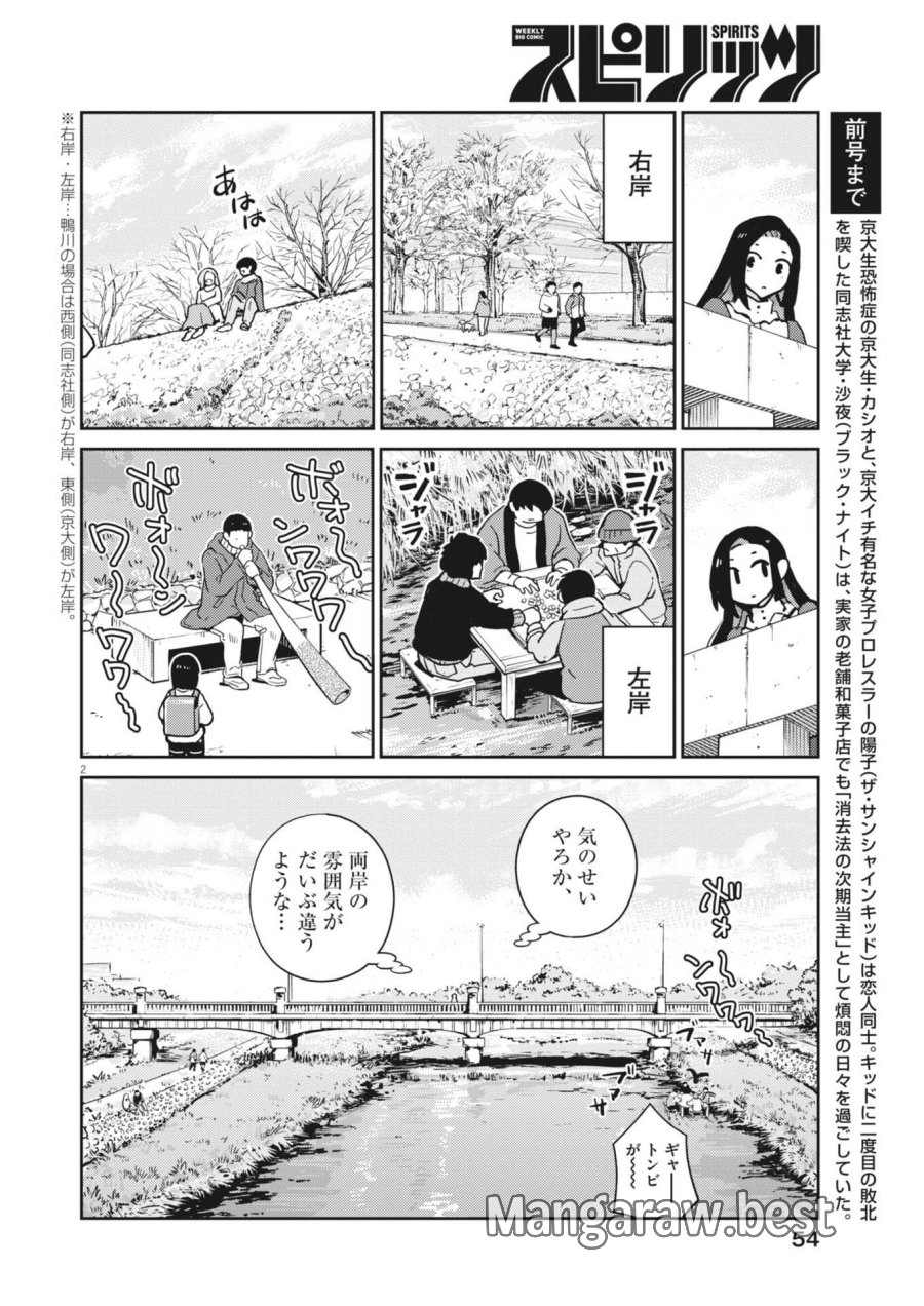 ヨシダ檸檬ドロップス 第62話 - Trang 2