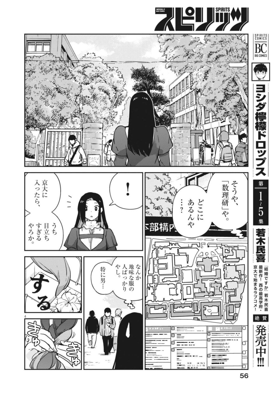 ヨシダ檸檬ドロップス 第62話 - Trang 4