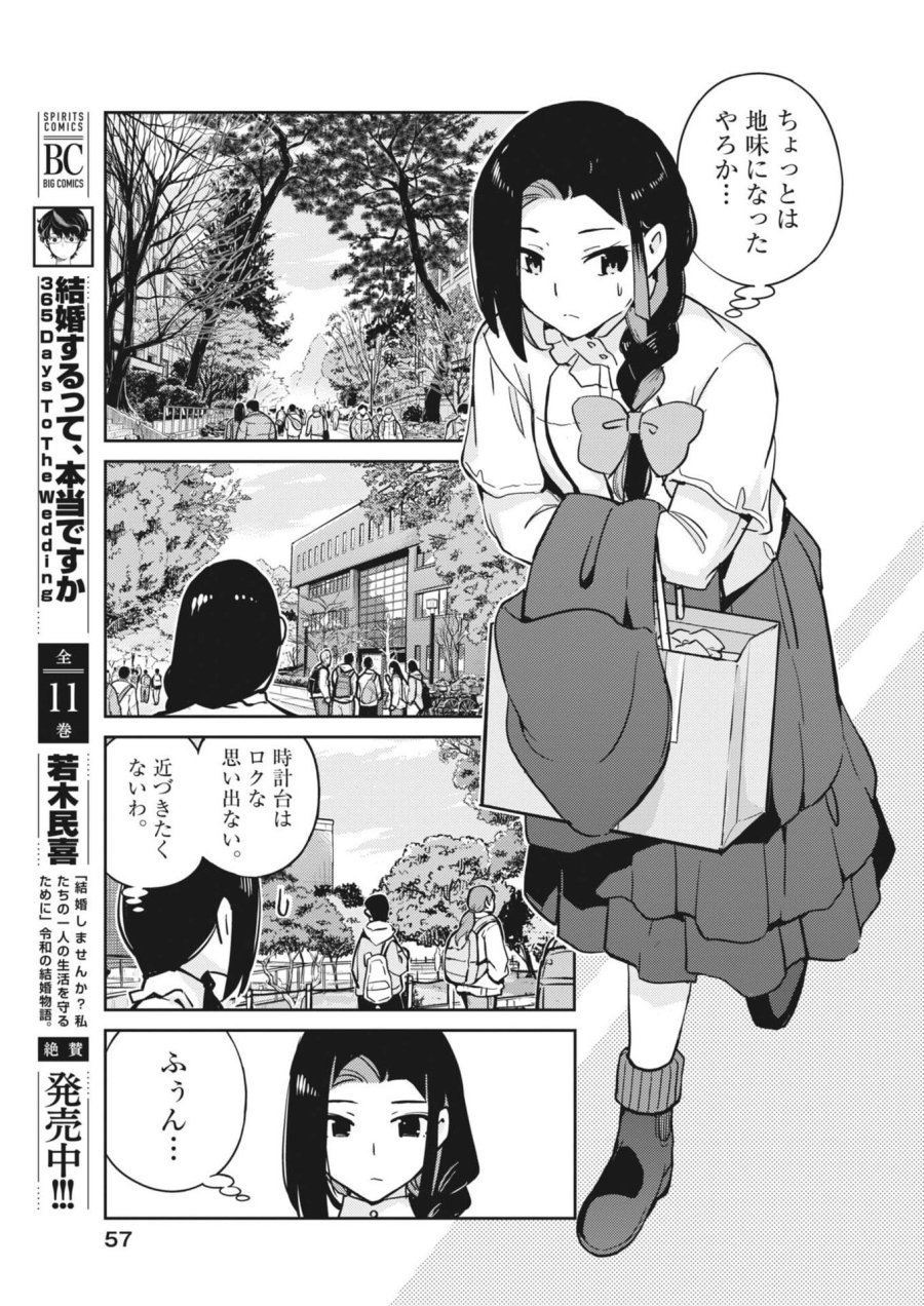 ヨシダ檸檬ドロップス 第62話 - Trang 5