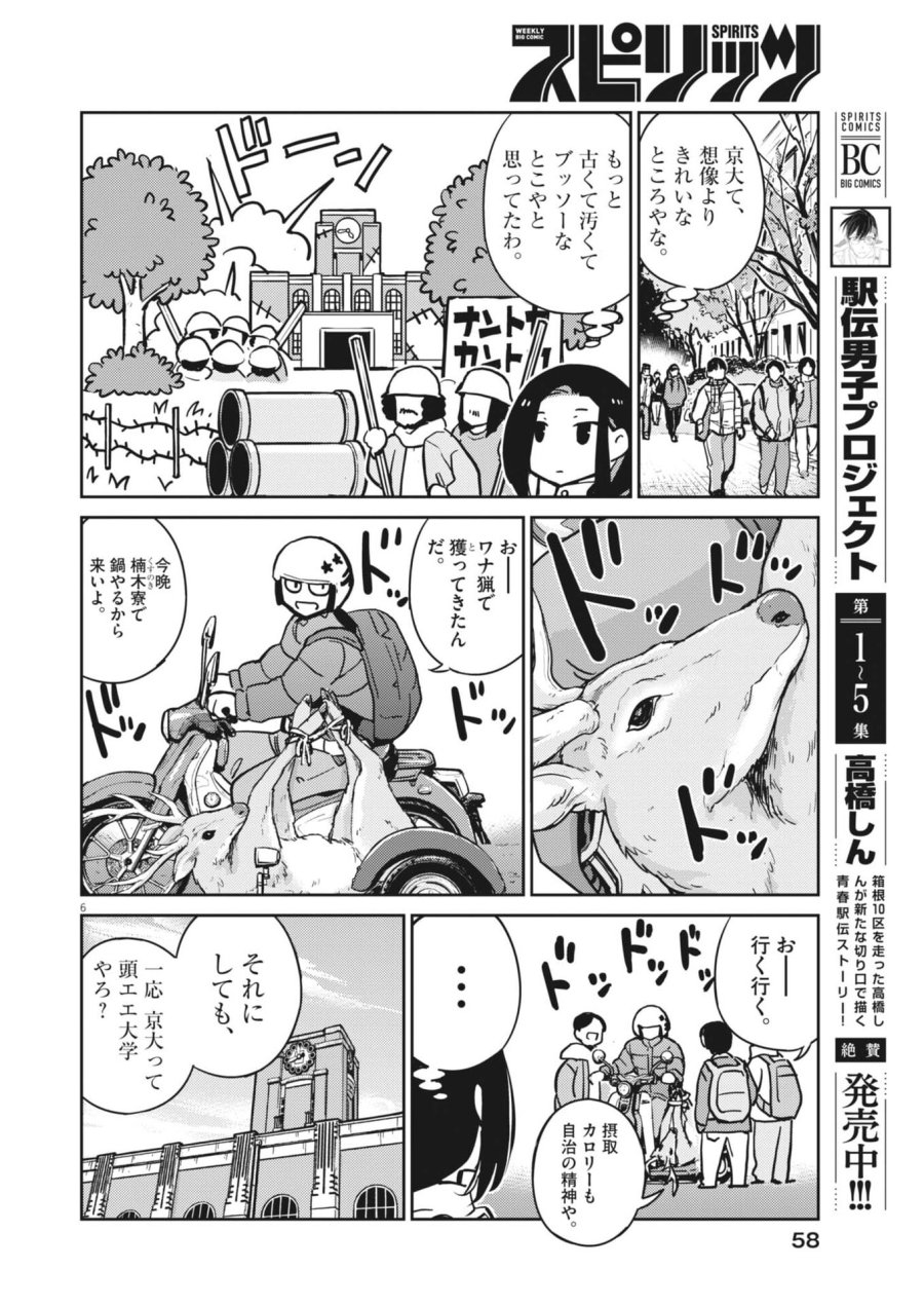 ヨシダ檸檬ドロップス 第62話 - Trang 6