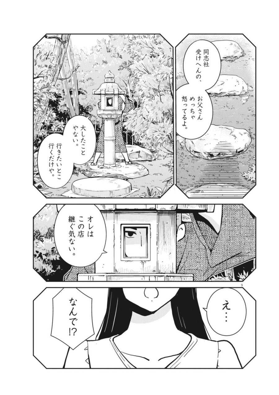 ヨシダ檸檬ドロップス 第62話 - Trang 9