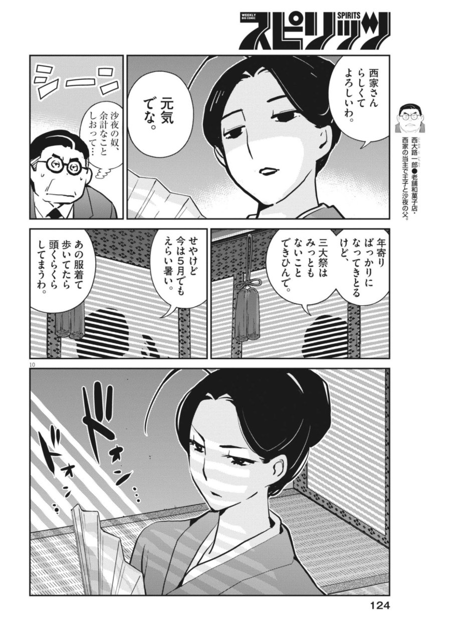 ヨシダ檸檬ドロップス 第68話 - Page 10