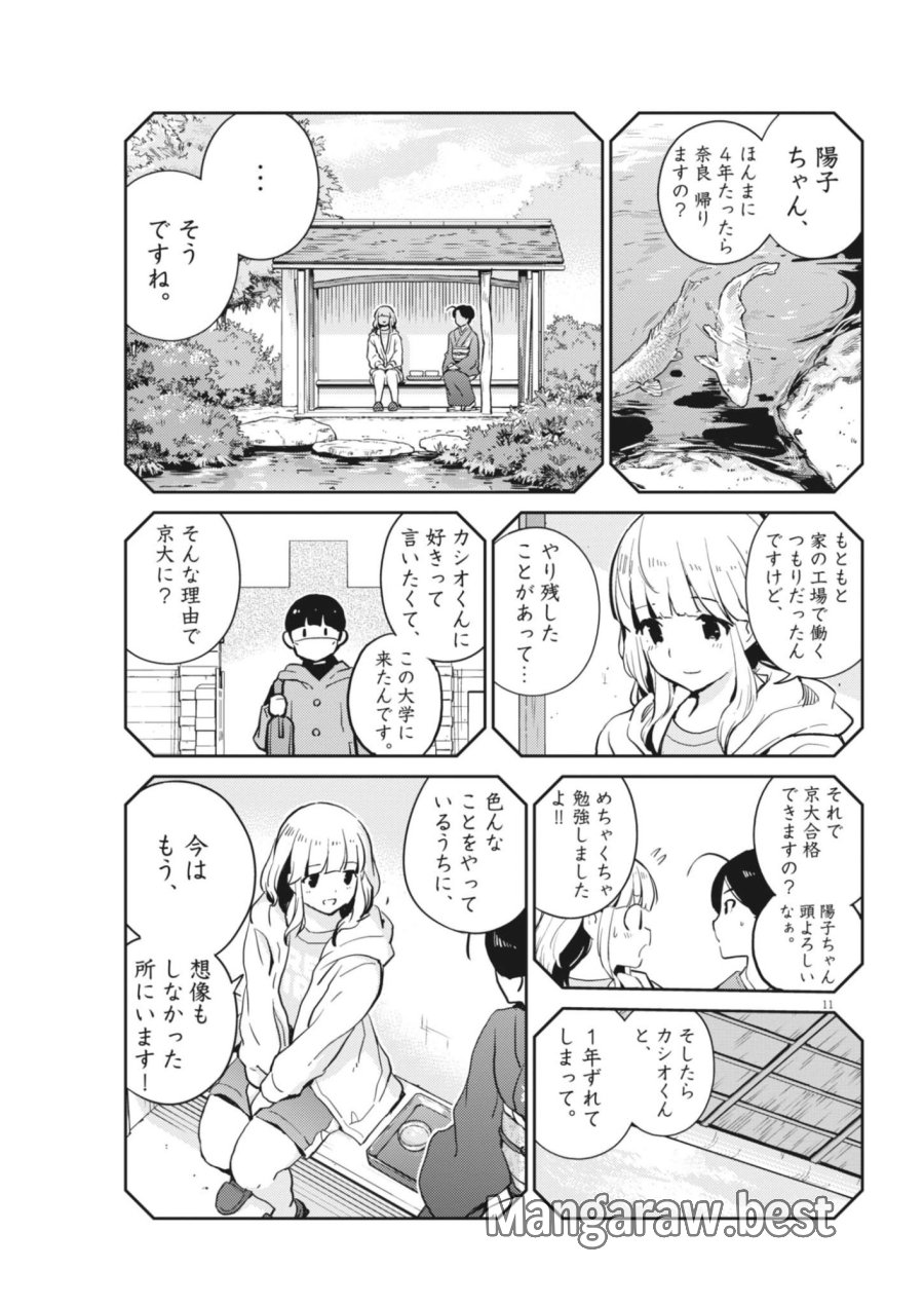 ヨシダ檸檬ドロップス 第68話 - Page 11