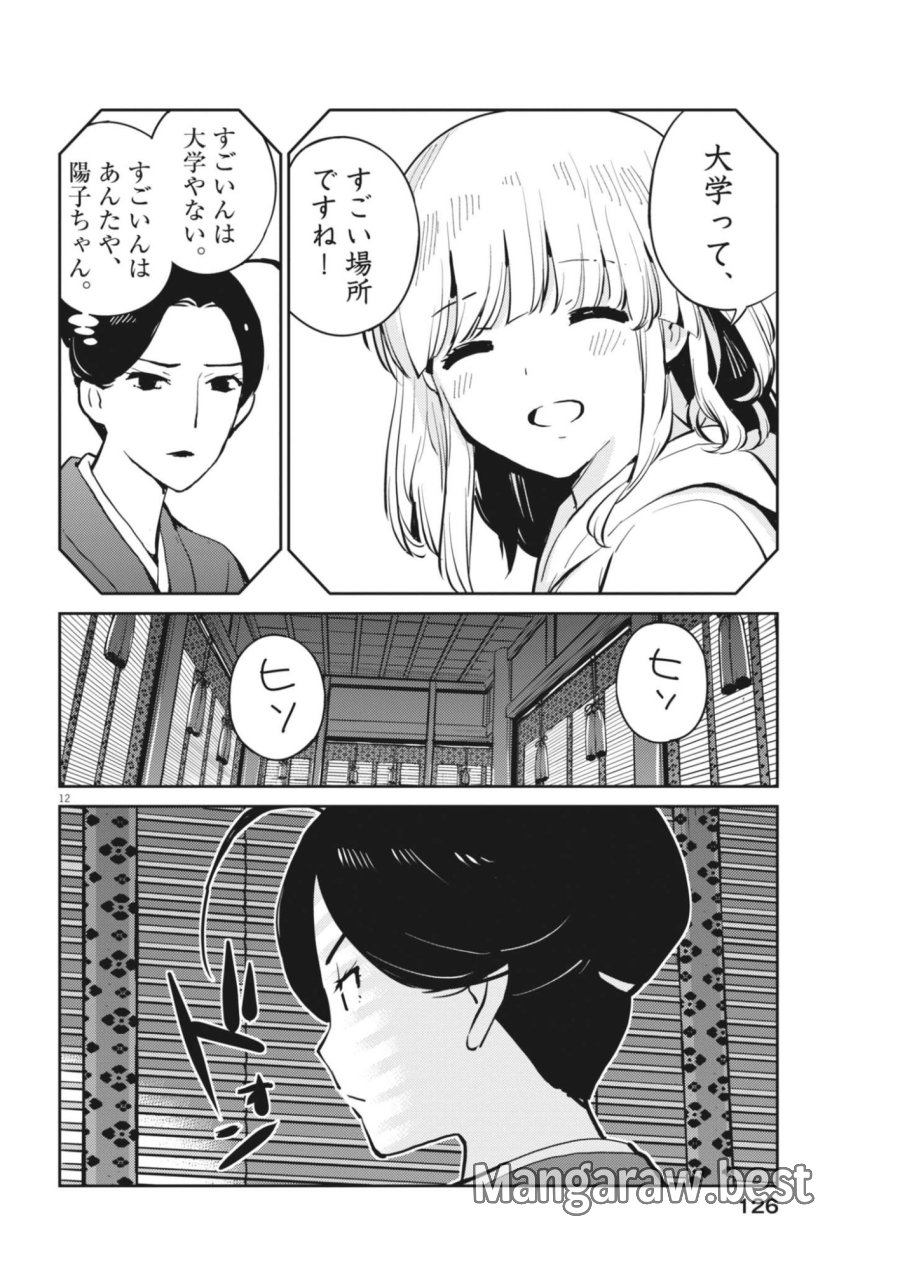 ヨシダ檸檬ドロップス 第68話 - Page 12