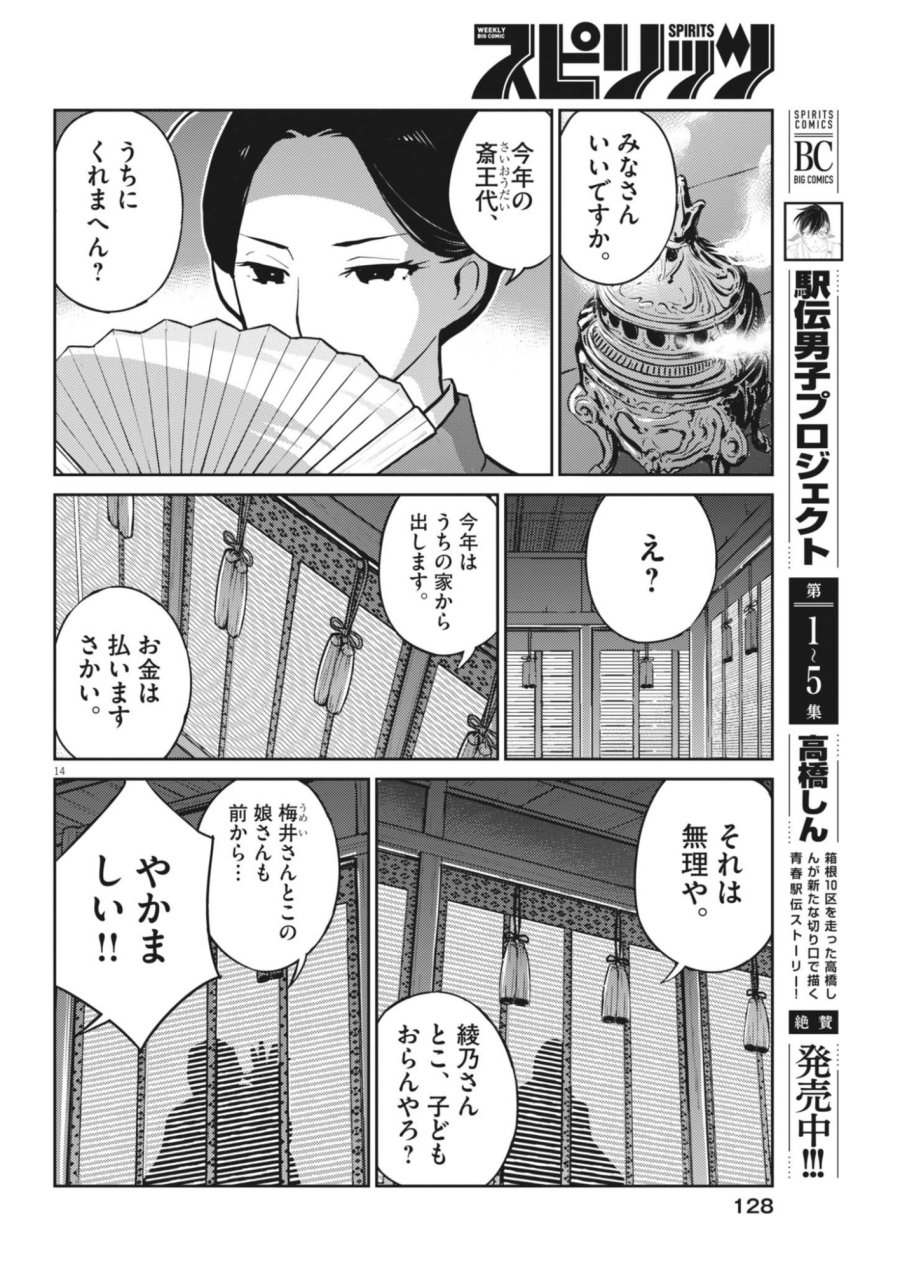 ヨシダ檸檬ドロップス 第68話 - Page 14