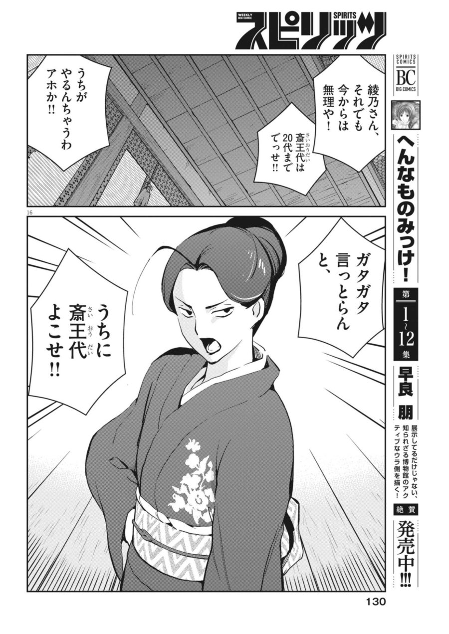 ヨシダ檸檬ドロップス 第68話 - Page 16