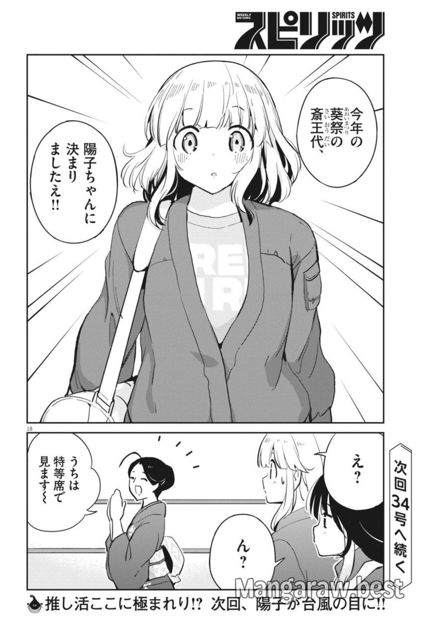 ヨシダ檸檬ドロップス 第68話 - Page 18