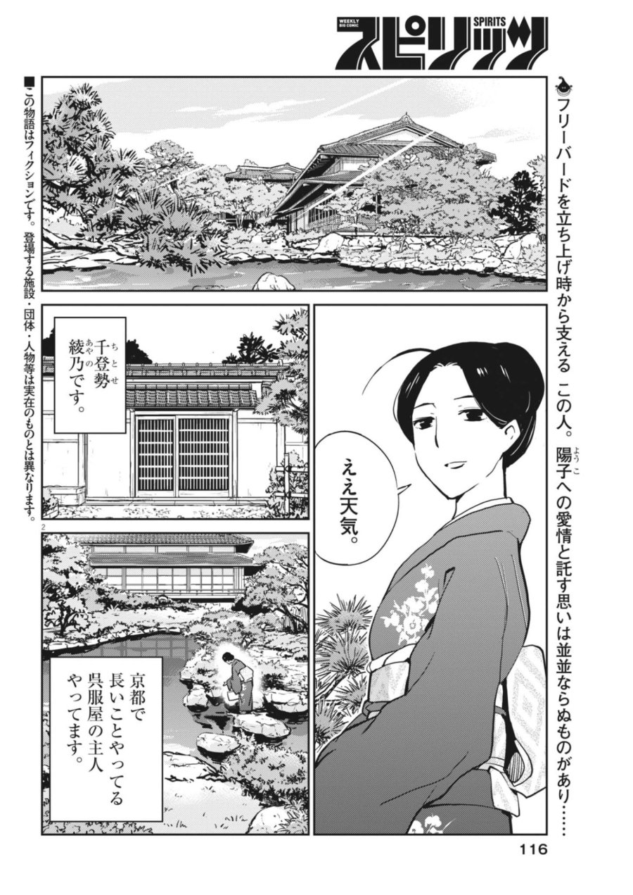 ヨシダ檸檬ドロップス 第68話 - Page 2
