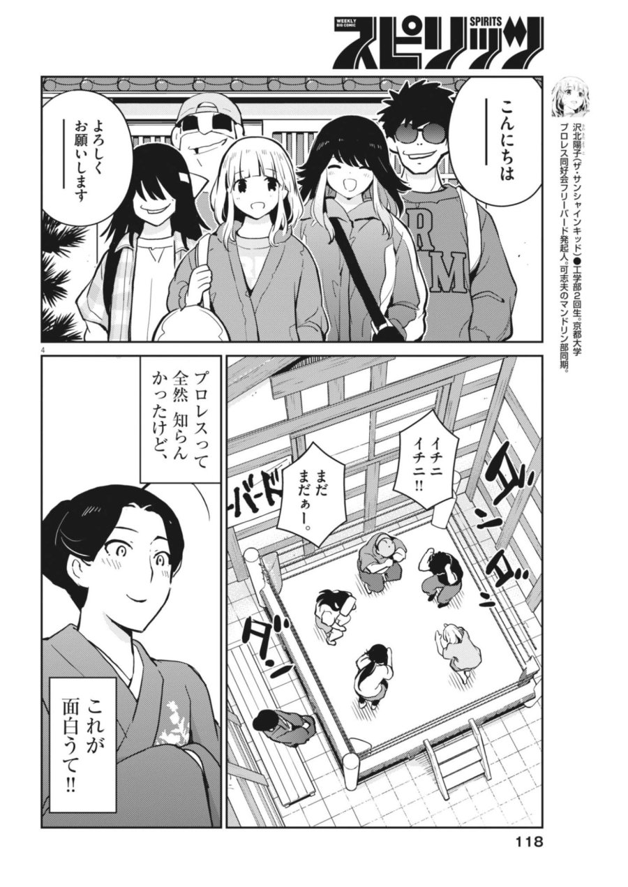 ヨシダ檸檬ドロップス 第68話 - Page 4