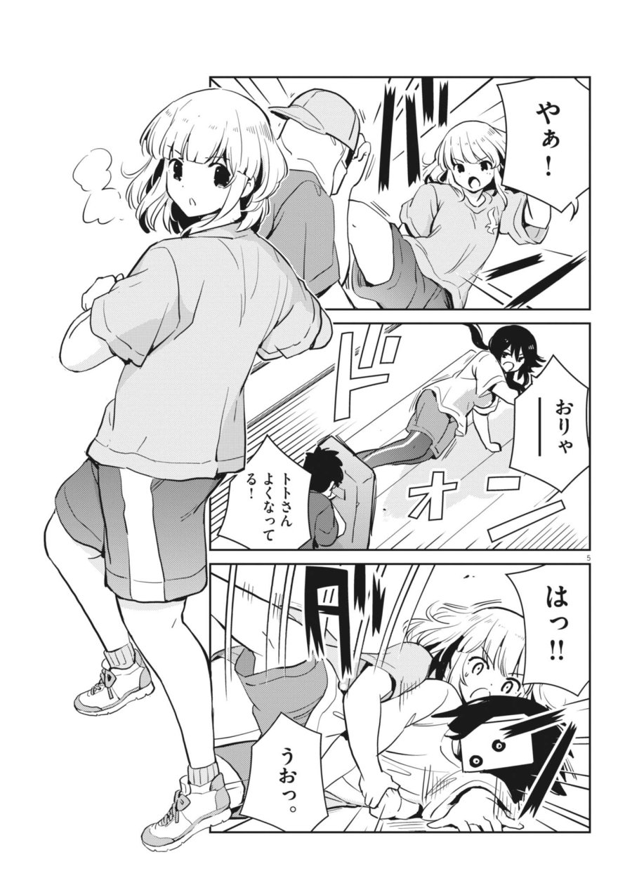 ヨシダ檸檬ドロップス 第68話 - Page 5