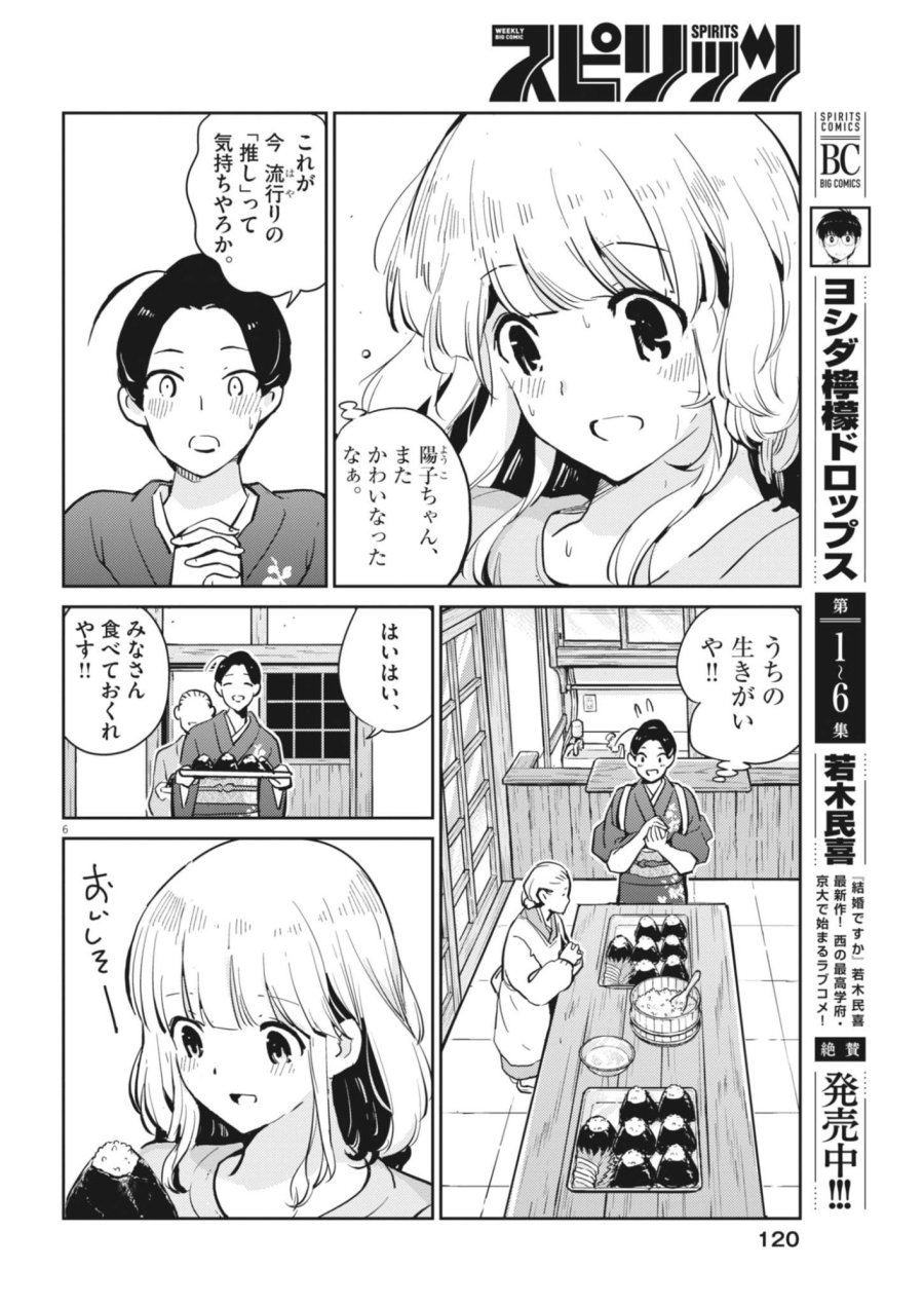 ヨシダ檸檬ドロップス 第68話 - Page 6