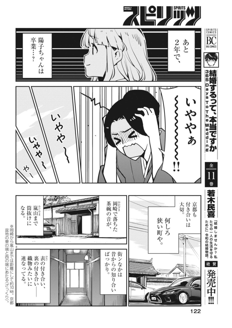 ヨシダ檸檬ドロップス 第68話 - Page 8