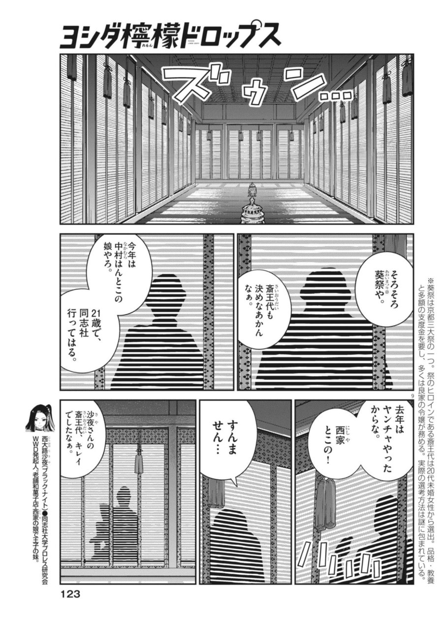 ヨシダ檸檬ドロップス 第68話 - Page 9