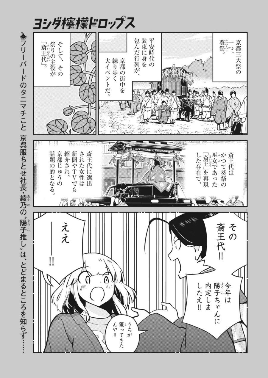 ヨシダ檸檬ドロップス 第69話 - Page 1
