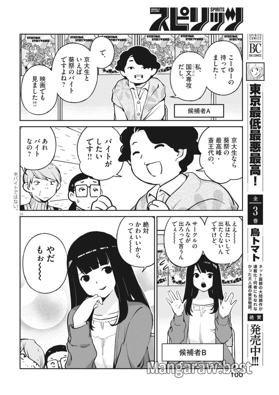 ヨシダ檸檬ドロップス 第69話 - Page 10