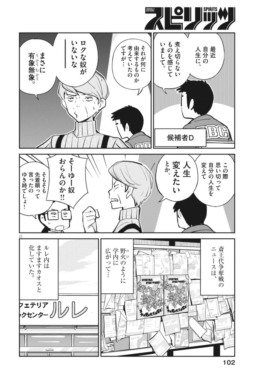 ヨシダ檸檬ドロップス 第69話 - Page 12