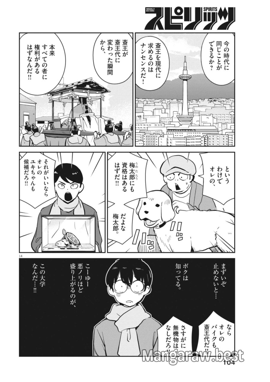 ヨシダ檸檬ドロップス 第69話 - Page 14