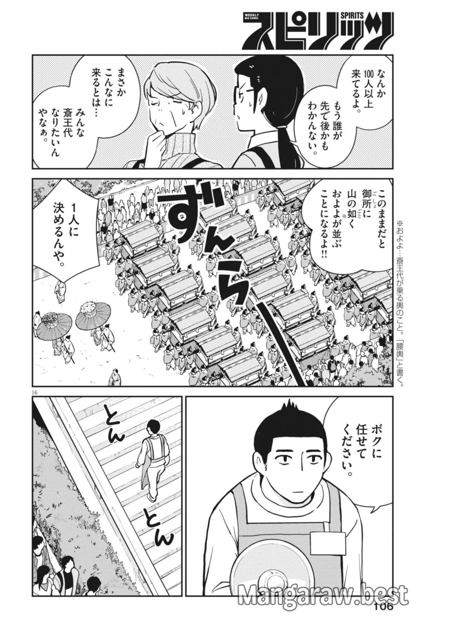 ヨシダ檸檬ドロップス 第69話 - Page 16