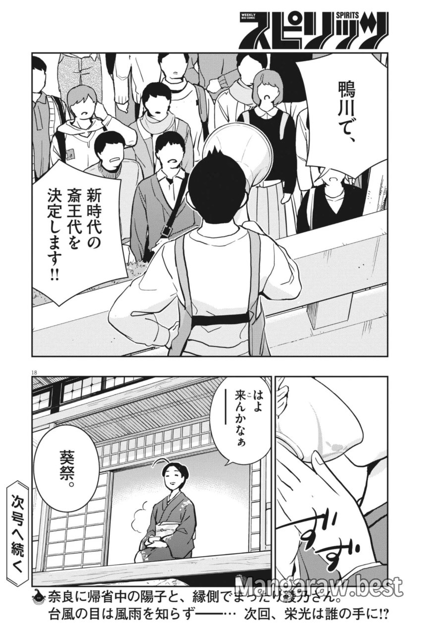 ヨシダ檸檬ドロップス 第69話 - Page 18