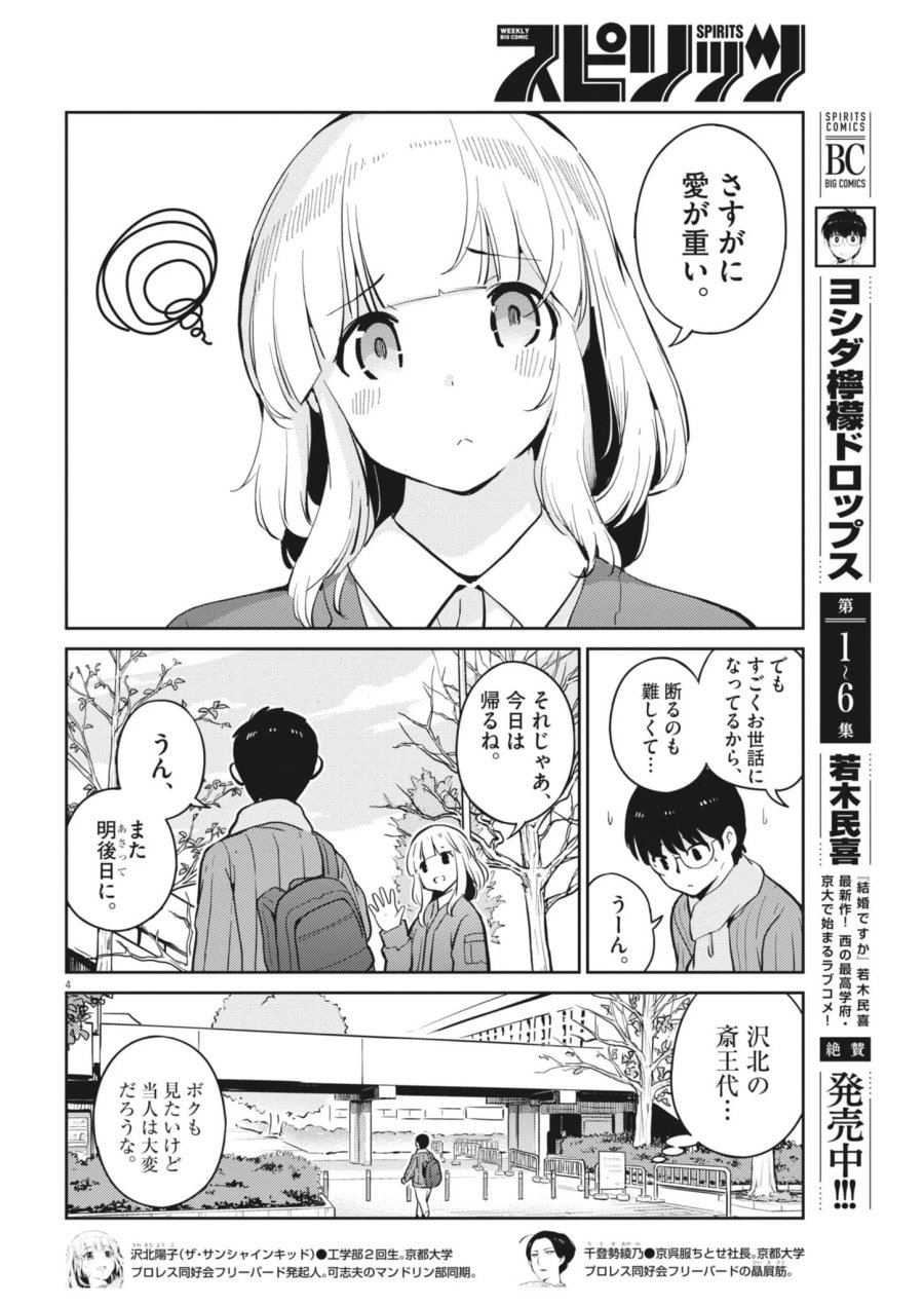 ヨシダ檸檬ドロップス 第69話 - Page 4